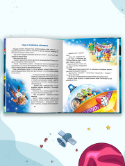 Космические приключения Сёмы Печенюшкина - Фото 7