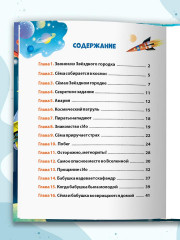 Космические приключения Сёмы Печенюшкина - Фото 8