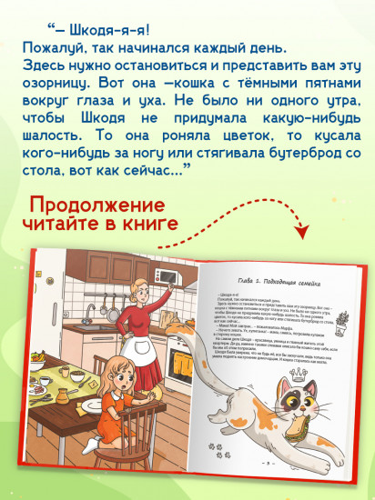 Кошка Шкодя и её маленькое королевство