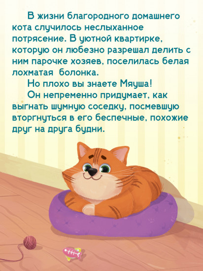 Мяуш и Элли