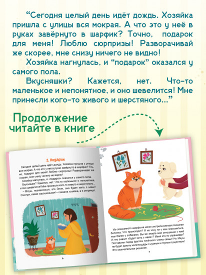 Мяуш и Элли
