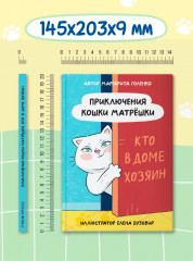 Приключения кошки-матрёшки - Фото 8