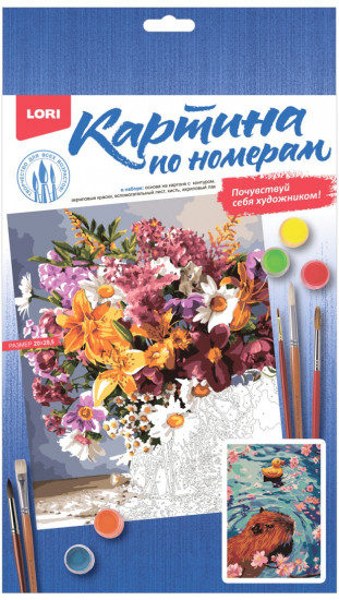 Картина по номерам «Капибара с уточкой»