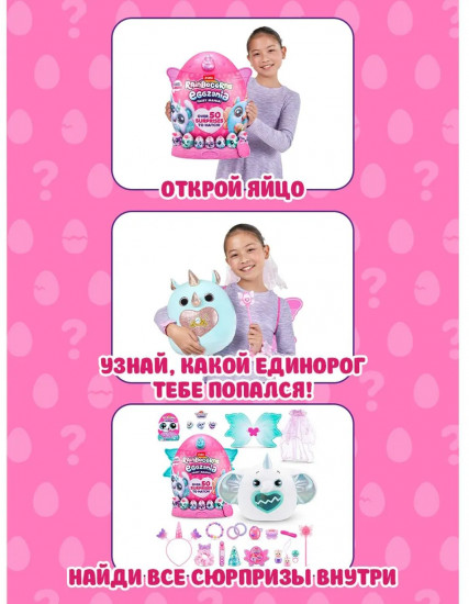 Игровой набор-сюрприз «Rainbocorns Eggzania Fairy Mania»