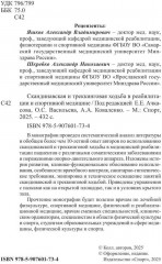 Скандинавская и треккинговая ходьба в реабилитации и спортивной медицине - Фото 2