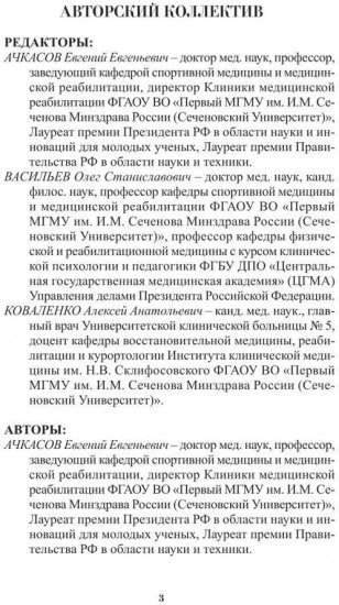 Скандинавская и треккинговая ходьба в реабилитации и спортивной медицине