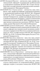 Скандинавская и треккинговая ходьба в реабилитации и спортивной медицине - Фото 4