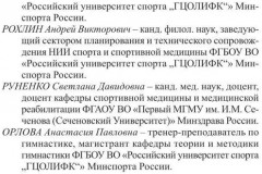 Скандинавская и треккинговая ходьба в реабилитации и спортивной медицине - Фото 5