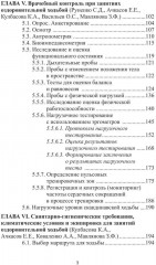 Скандинавская и треккинговая ходьба в реабилитации и спортивной медицине - Фото 7
