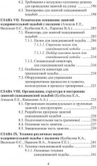 Скандинавская и треккинговая ходьба в реабилитации и спортивной медицине - Фото 8