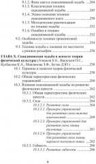 Скандинавская и треккинговая ходьба в реабилитации и спортивной медицине - Фото 9