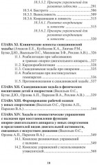 Скандинавская и треккинговая ходьба в реабилитации и спортивной медицине - Фото 10