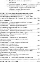 Скандинавская и треккинговая ходьба в реабилитации и спортивной медицине - Фото 11