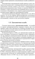 Скандинавская и треккинговая ходьба в реабилитации и спортивной медицине - Фото 12