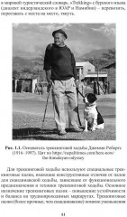 Скандинавская и треккинговая ходьба в реабилитации и спортивной медицине - Фото 13