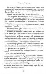Кремлевский пул. Два полюса и шесть континентов - Фото 2