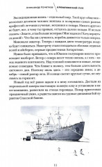 Кремлевский пул. Два полюса и шесть континентов - Фото 3