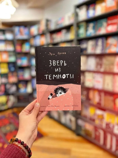 Зверь из темноты