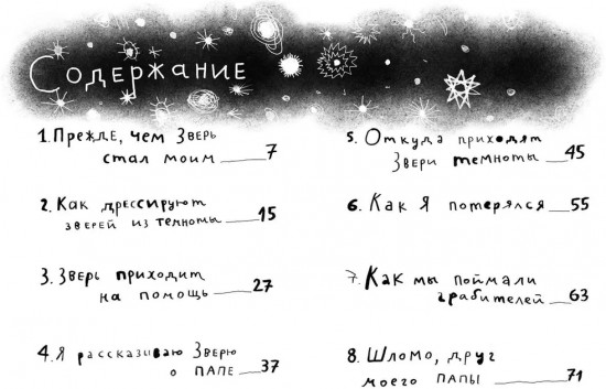 Зверь из темноты