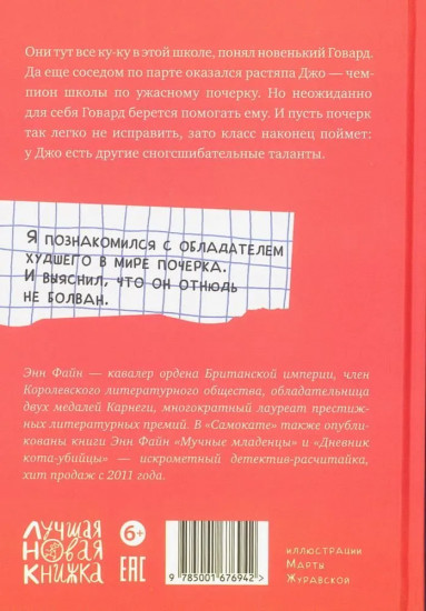 Как курица лапой