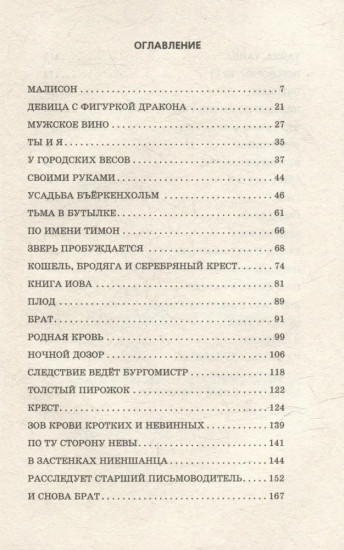 Зверь в Ниене