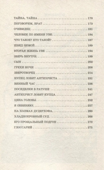 Зверь в Ниене