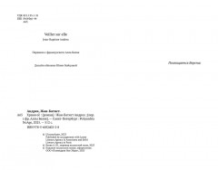 Храни её - Фото 1