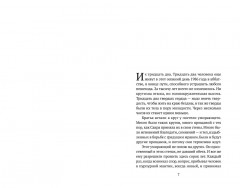 Храни её - Фото 2