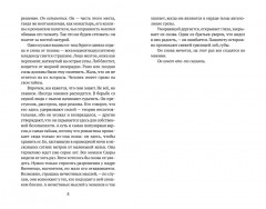 Храни её - Фото 3