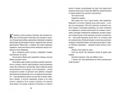 Храни её - Фото 4