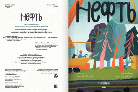Нефть