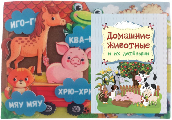 Игра развивающая «Какие животные как говорят»