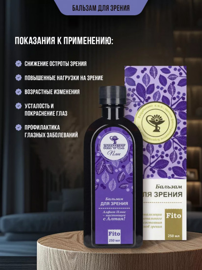 Бальзам для зрения
