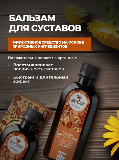 Бальзам для суставов