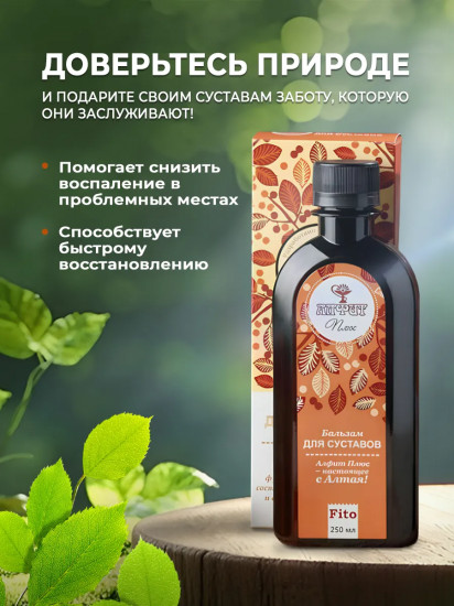Бальзам для суставов