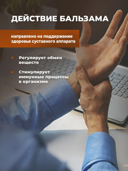 Бальзам для суставов