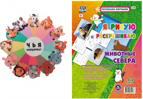 Игра развивающая «Чья мордочка?»
