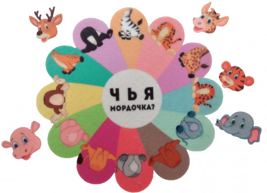 Игра развивающая «Чья мордочка?»