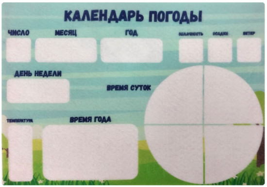 Игра развивающая «Календарь погоды (сезонов) и временных представлений»