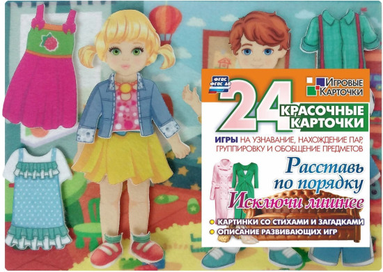Игра развивающая «Одень девочку и мальчика»