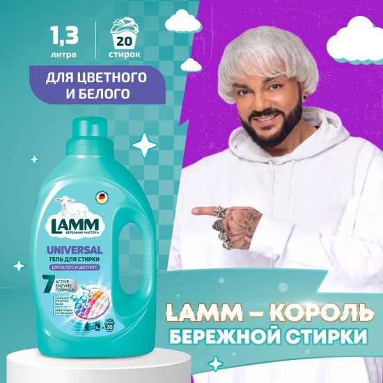 Гель для стирки универсальный «Universal»