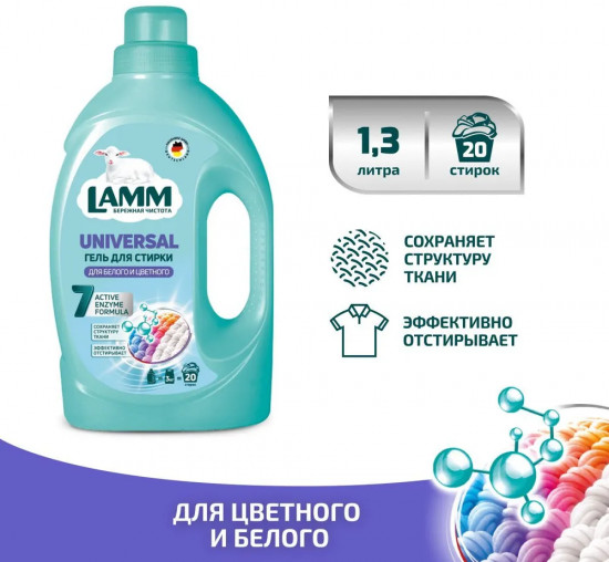 Гель для стирки универсальный «Universal»