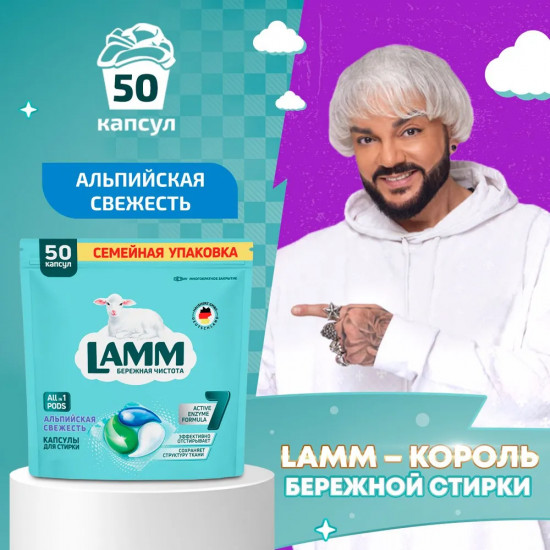 Капсулы для стирки «Альпийская свежесть»