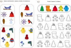 Обучающие прописи. Учусь и играю - Фото 1