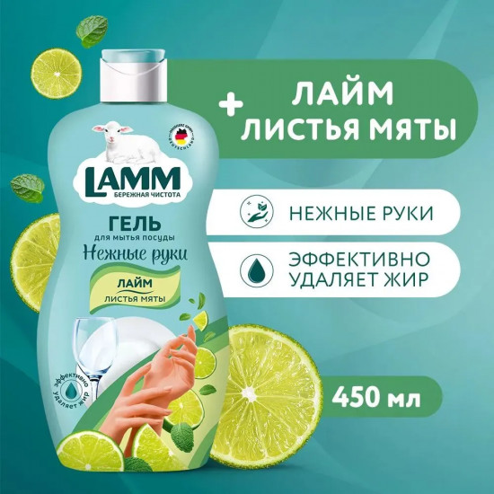 Средство для мытья посуды «Лайм и листья мяты»