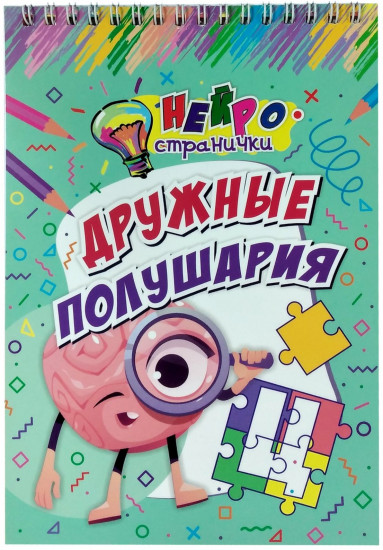 Нейространички. Дружные полушария