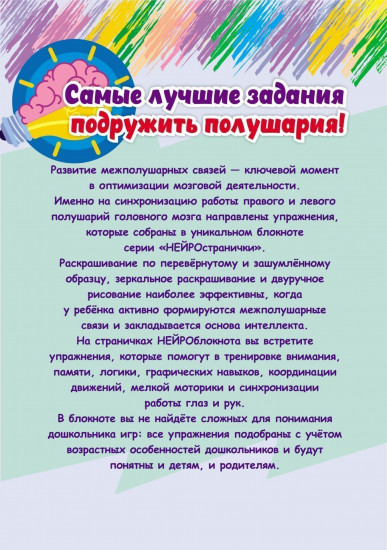 Нейространички. Дружные полушария