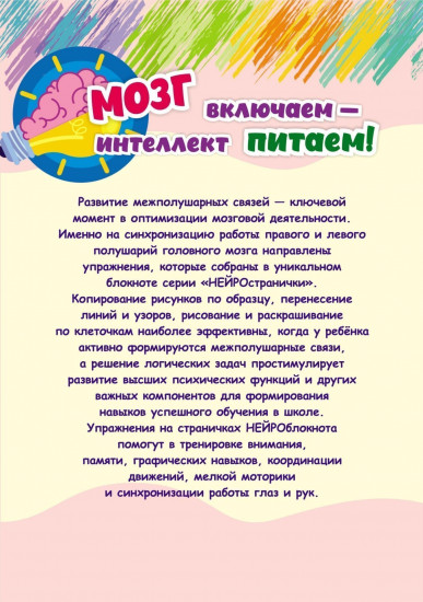 Нейространички. Слаженные полушария