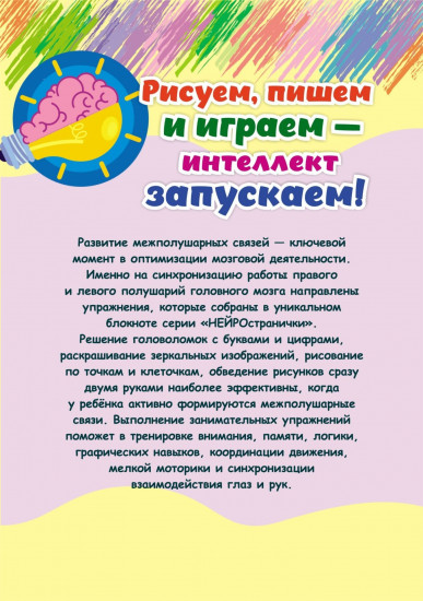 Нейространички. Гармоничные полушария