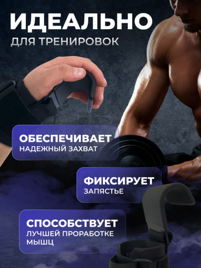 Крюки для турника и тяги